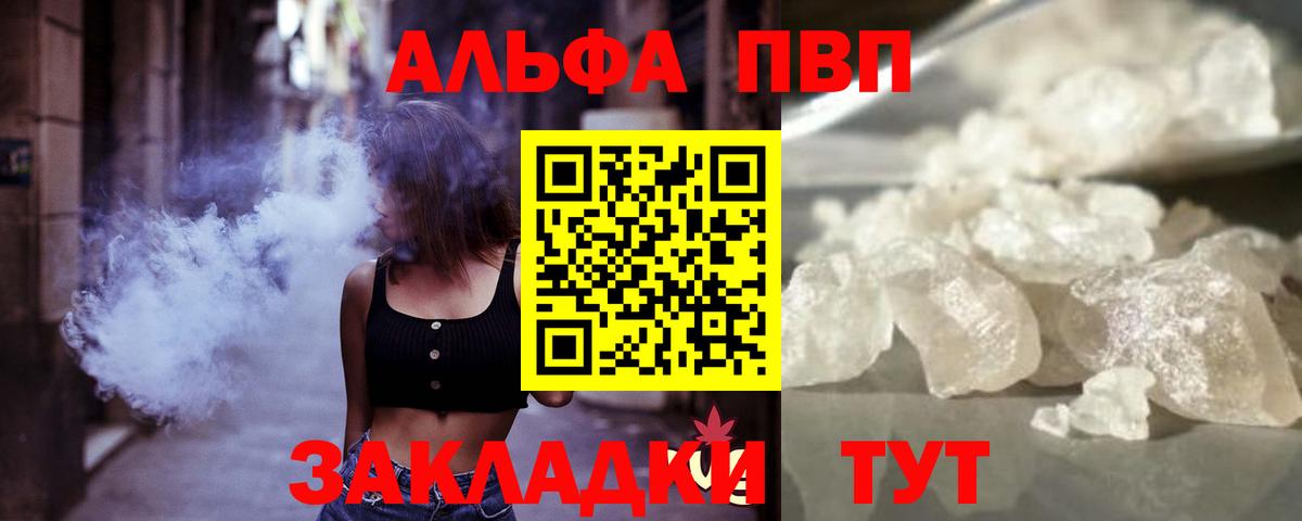 Alfa_PVP  Вход с VPN  Бердск  A PVP СК  Alpha-PVP Соль  APVP крисы CK 