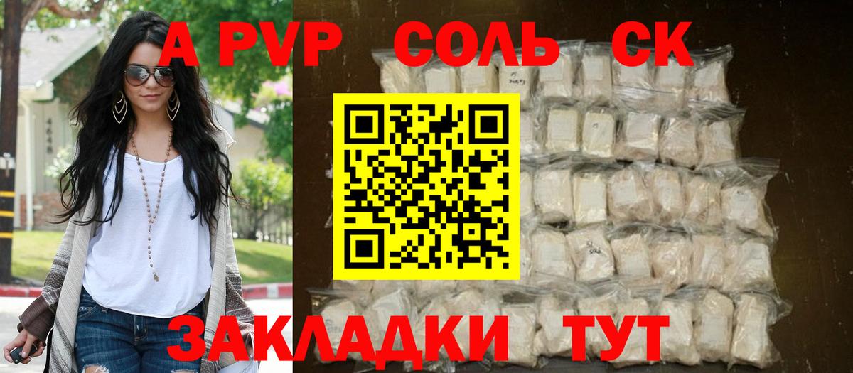 Альфа ПВП Crystall Бердск