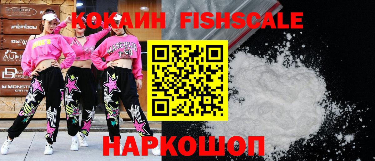 Cocaine 97%  даркнет сайт  Вход с VPN  КОКАИН  Бердск  Cocaine FishScale 