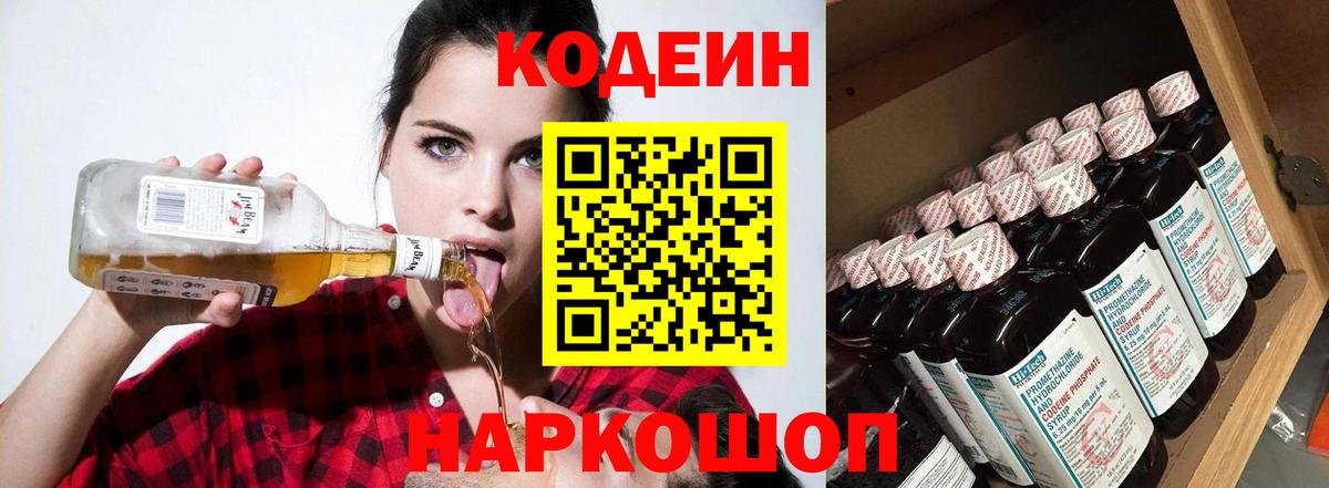 Бердск  Кодеин Purple Drank  Вход с VPN 