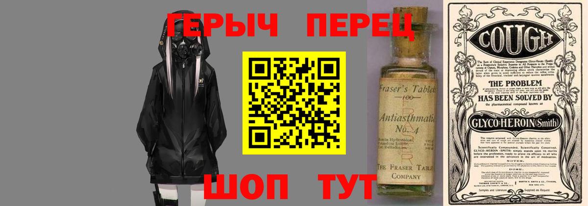 Бердск  Героин Heroin  Вход с VPN 