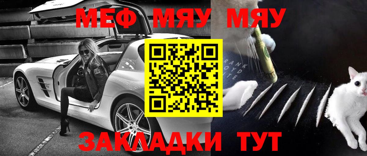 МЯУ-МЯУ кристаллы  Вход с VPN  Мефедрон  Бердск 