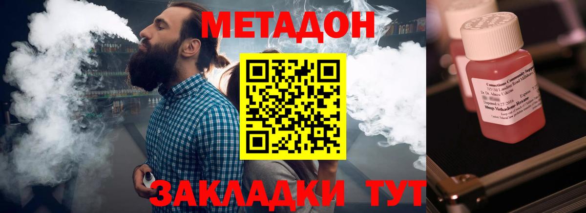 Метадон methadone  Вход с VPN  Бердск 