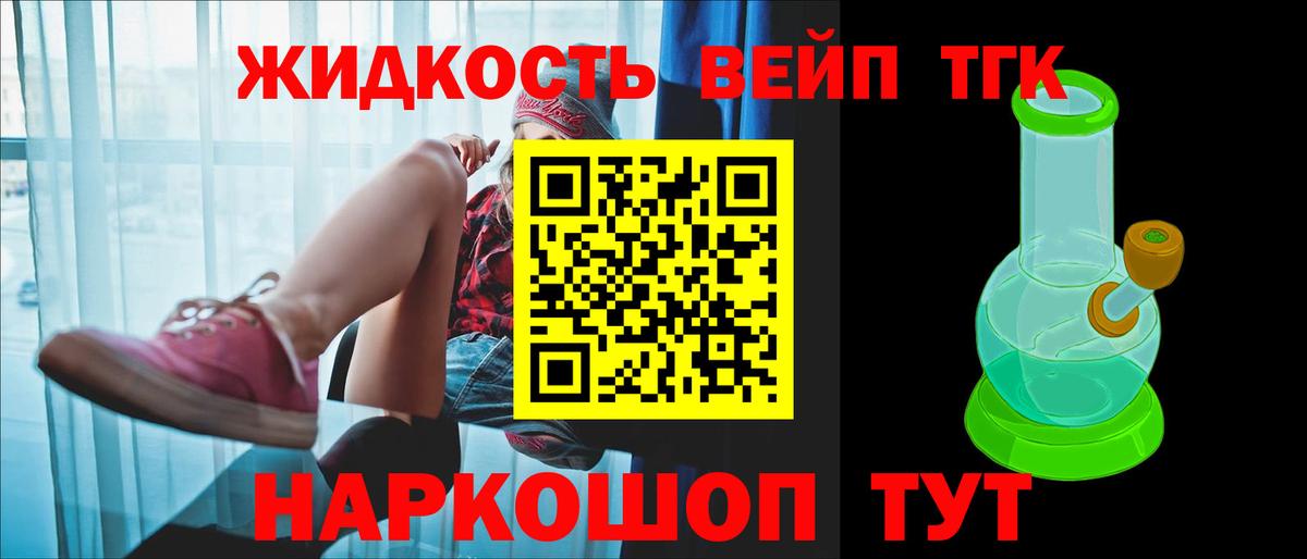 ТГК вейп  Вход с VPN  Дистиллят ТГК гашишное масло  Бердск 